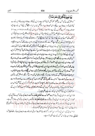 Tafsir Durr e Mansoor Vol4 Urdu 