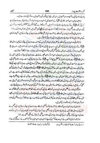 Tafsir Durr e Mansoor Vol4 Urdu 