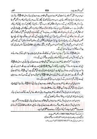 Tafsir Durr e Mansoor Vol4 Urdu 