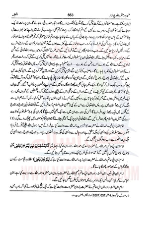 Tafsir Durr e Mansoor Vol4 Urdu 