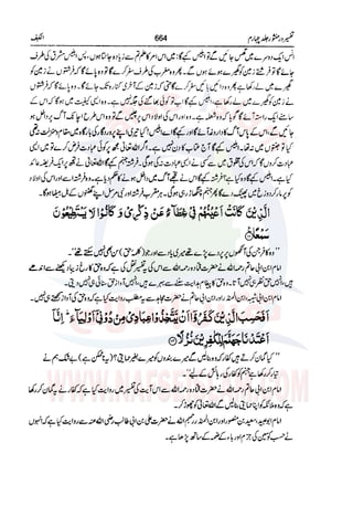Tafsir Durr e Mansoor Vol4 Urdu 