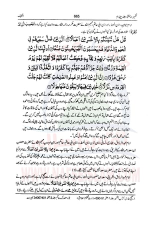 Tafsir Durr e Mansoor Vol4 Urdu 