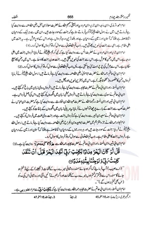 Tafsir Durr e Mansoor Vol4 Urdu 