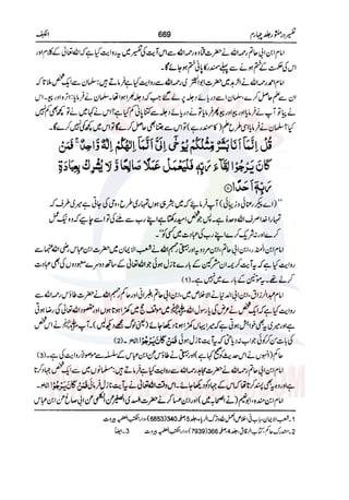 Tafsir Durr e Mansoor Vol4 Urdu 
