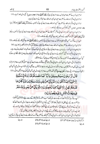 Tafsir Durr e Mansoor Vol4 Urdu 