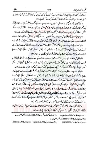 Tafsir Durr e Mansoor Vol4 Urdu 