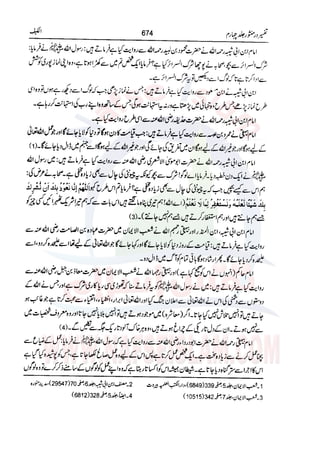 Tafsir Durr e Mansoor Vol4 Urdu 