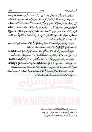 Tafsir Durr e Mansoor Vol4 Urdu 