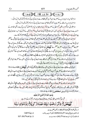 Tafsir Durr e Mansoor Vol4 Urdu 