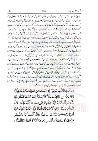 Tafsir Durr e Mansoor Vol4 Urdu 