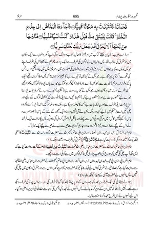 Tafsir Durr e Mansoor Vol4 Urdu 