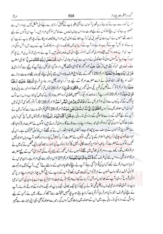 Tafsir Durr e Mansoor Vol4 Urdu 