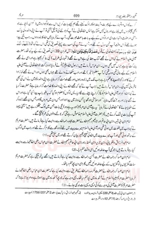 Tafsir Durr e Mansoor Vol4 Urdu 