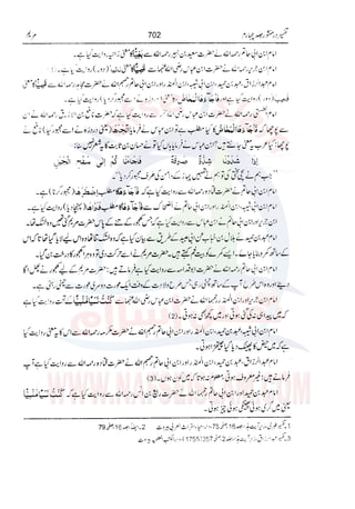 Tafsir Durr e Mansoor Vol4 Urdu 