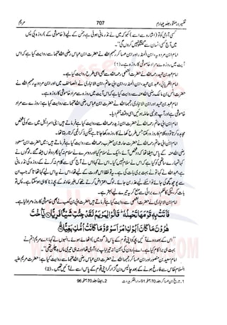 Tafsir Durr e Mansoor Vol4 Urdu 