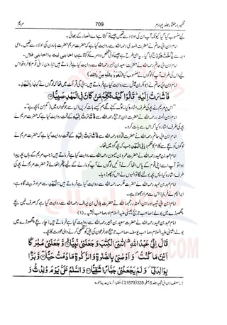 Tafsir Durr e Mansoor Vol4 Urdu 