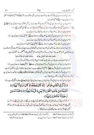 Tafsir Durr e Mansoor Vol4 Urdu 