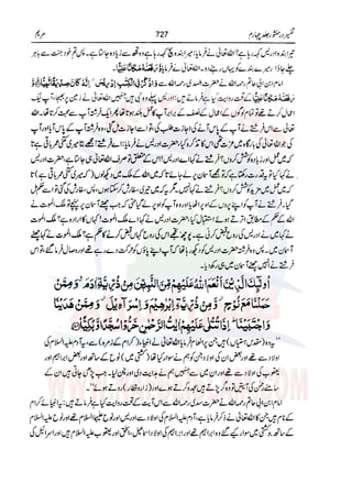 Tafsir Durr e Mansoor Vol4 Urdu 