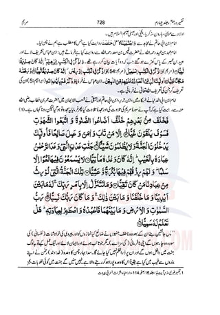 Tafsir Durr e Mansoor Vol4 Urdu 