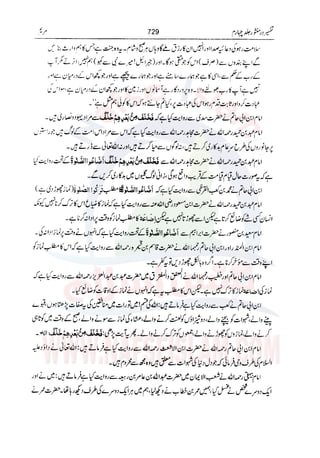 Tafsir Durr e Mansoor Vol4 Urdu 