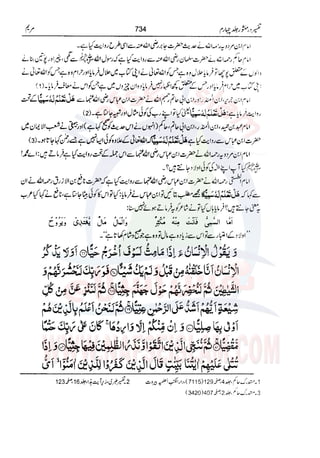 Tafsir Durr e Mansoor Vol4 Urdu 