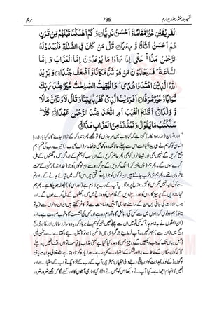 Tafsir Durr e Mansoor Vol4 Urdu 