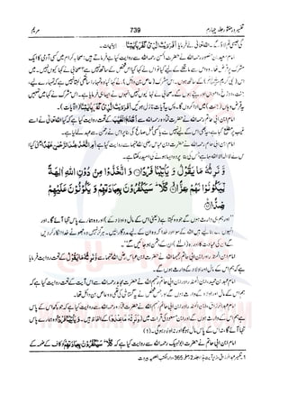 Tafsir Durr e Mansoor Vol4 Urdu 