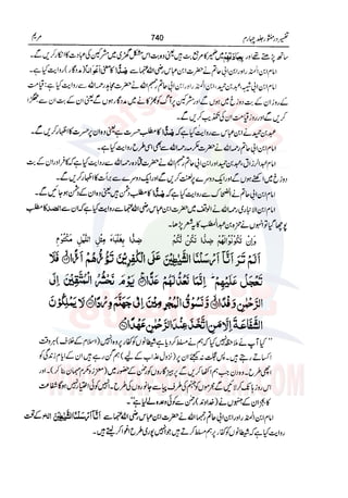 Tafsir Durr e Mansoor Vol4 Urdu 