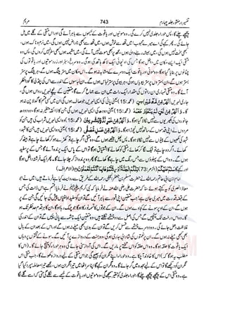 Tafsir Durr e Mansoor Vol4 Urdu 