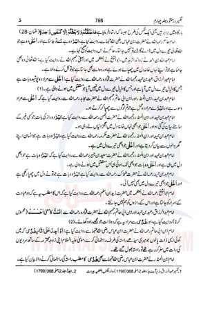 Tafsir Durr e Mansoor Vol4 Urdu 