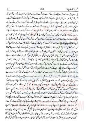 Tafsir Durr e Mansoor Vol4 Urdu 