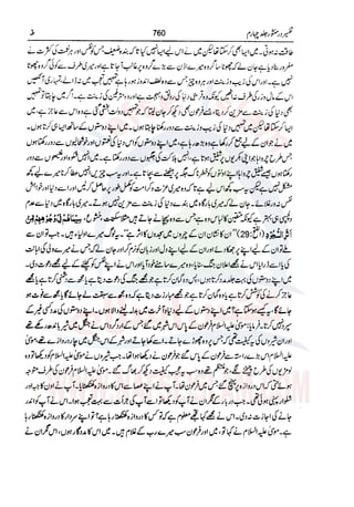 Tafsir Durr e Mansoor Vol4 Urdu 