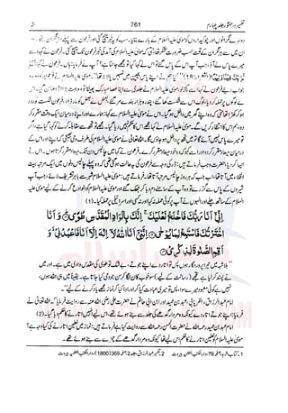 Tafsir Durr e Mansoor Vol4 Urdu 