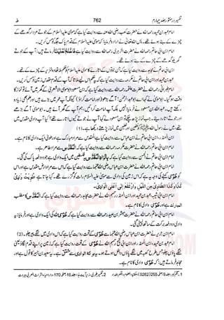 Tafsir Durr e Mansoor Vol4 Urdu 