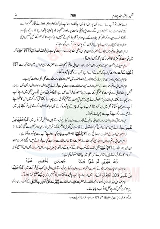 Tafsir Durr e Mansoor Vol4 Urdu 