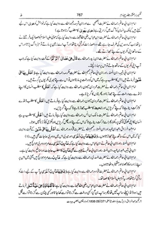 Tafsir Durr e Mansoor Vol4 Urdu 