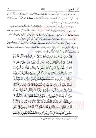 Tafsir Durr e Mansoor Vol4 Urdu 