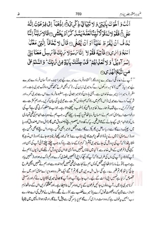 Tafsir Durr e Mansoor Vol4 Urdu 
