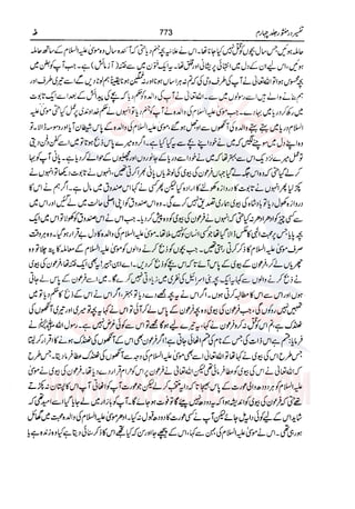 Tafsir Durr e Mansoor Vol4 Urdu 