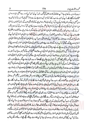 Tafsir Durr e Mansoor Vol4 Urdu 