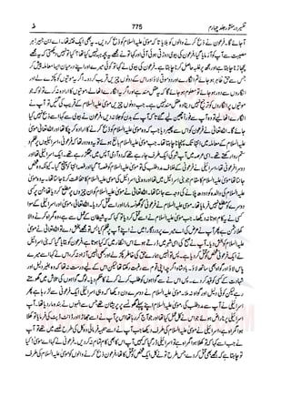 Tafsir Durr e Mansoor Vol4 Urdu 