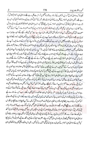 Tafsir Durr e Mansoor Vol4 Urdu 