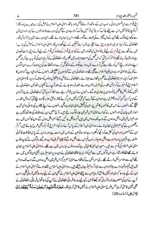 Tafsir Durr e Mansoor Vol4 Urdu 