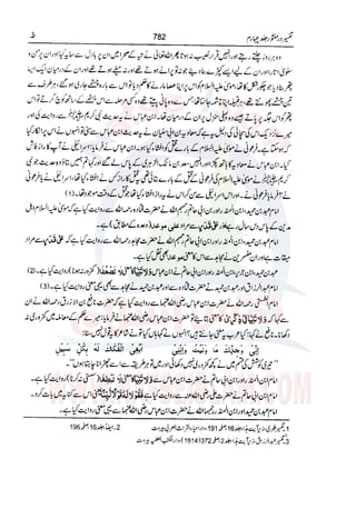 Tafsir Durr e Mansoor Vol4 Urdu 