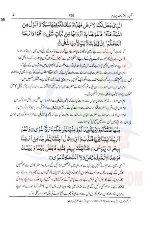 Tafsir Durr e Mansoor Vol4 Urdu 