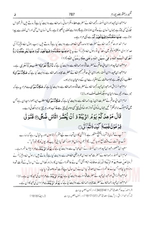 Tafsir Durr e Mansoor Vol4 Urdu 