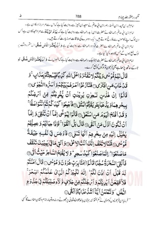 Tafsir Durr e Mansoor Vol4 Urdu 