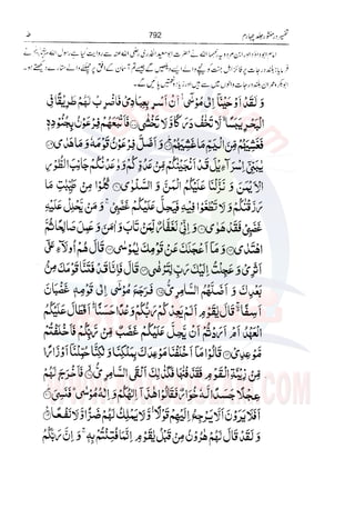 Tafsir Durr e Mansoor Vol4 Urdu 