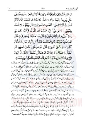 Tafsir Durr e Mansoor Vol4 Urdu 