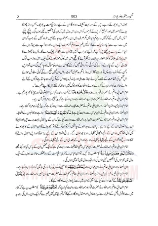 Tafsir Durr e Mansoor Vol4 Urdu 